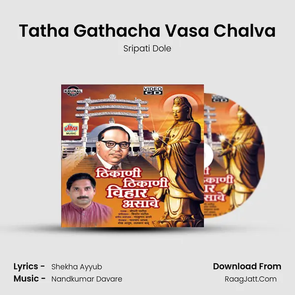 Tatha Gathacha Vasa Chalva MP3 Song by Sripati Dole Cover