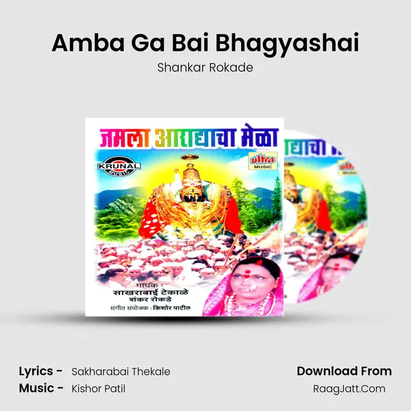 Amba Ga Bai Bhagyashai mp3 song