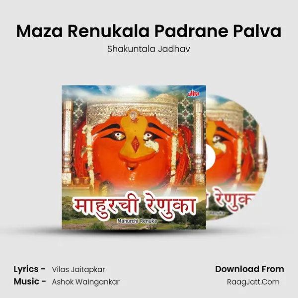 Maza Renukala Padrane Palva MP3 Song by Shakuntala Jadhav Cover