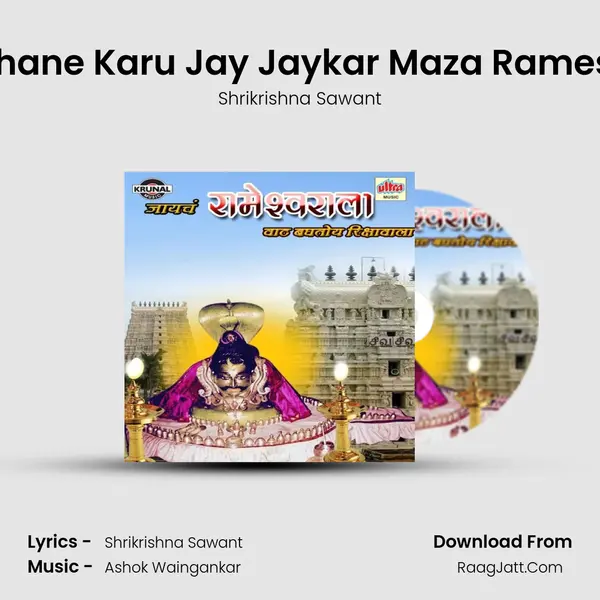 Ek Mukhane Karu Jay Jaykar Maza Rameshwara MP3 Song by Shrikrishna Sawant Cover
