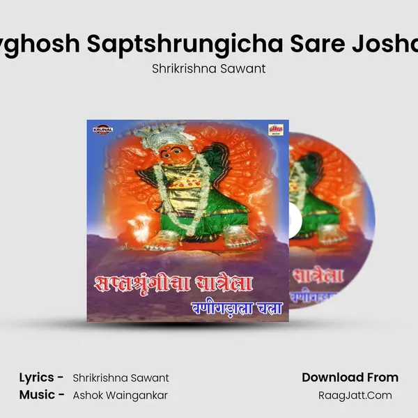 Karu Jayghosh Saptshrungicha Sare Joshat Nacha MP3 Song by Shrikrishna Sawant Cover