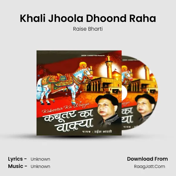 Khali Jhoola Dhoond Raha mp3 song