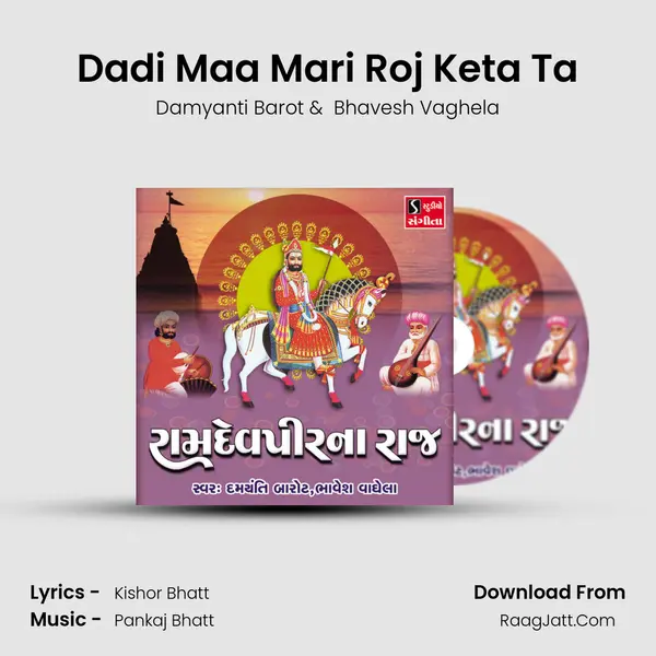 Dadi Maa Mari Roj Keta Ta MP3 Song by Damyanti Barot Cover