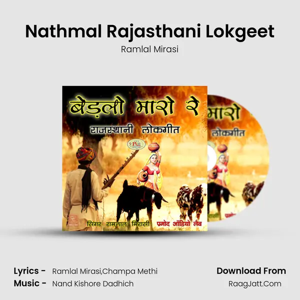 Nathmal Rajasthani Lokgeet MP3 Song by Ramlal Mirasi Cover