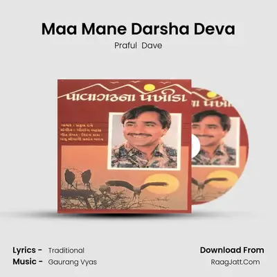 Maa Mane Darsha Deva MP3 Song by Praful  Dave Cover