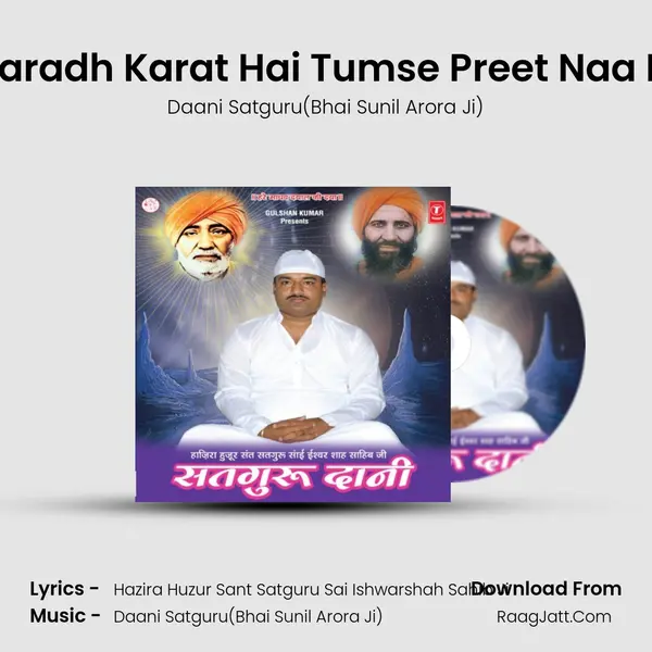 Hum Aparathi Aparadh Karat Hai Tumse Preet Naa Rakho Sat Guru Ji mp3 song
