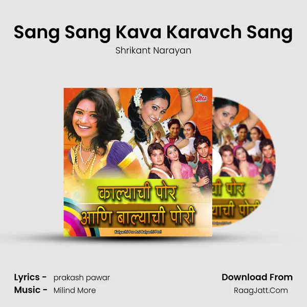 Sang Sang Kava Karavch Sang MP3 Song by Shrikant Narayan Cover