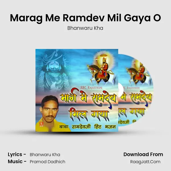 Marag Me Ramdev Mil Gaya O mp3 song