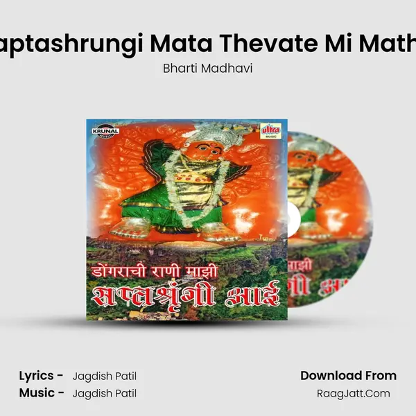 Saptashrungi Mata Thevate Mi Matha MP3 Song by Bharti Madhavi Cover