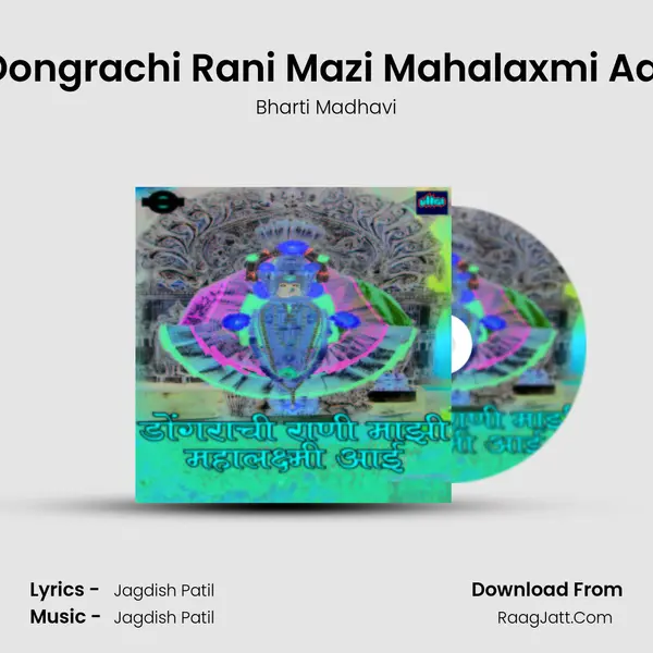 Dongrachi Rani Mazi Mahalaxmi Aai MP3 Song by Bharti Madhavi Cover