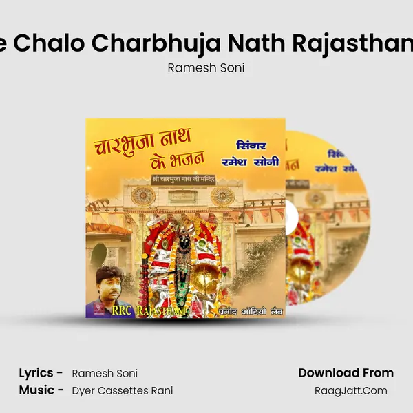 Chalo Re Chalo Charbhuja Nath Rajasthani Bhajan MP3 Song by Ramesh Soni Cover
