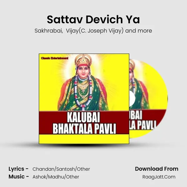 Sattav Devich Ya MP3 Song by Sakhrabai Cover