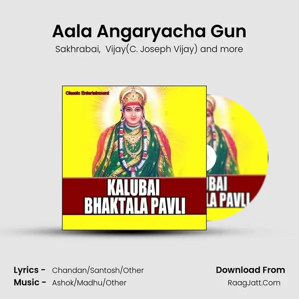 Aala Angaryacha Gun MP3 Song by Sakhrabai Cover