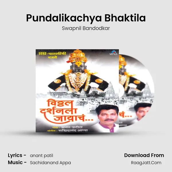 Pundalikachya Bhaktila MP3 Song by Swapnil Bandodkar Cover