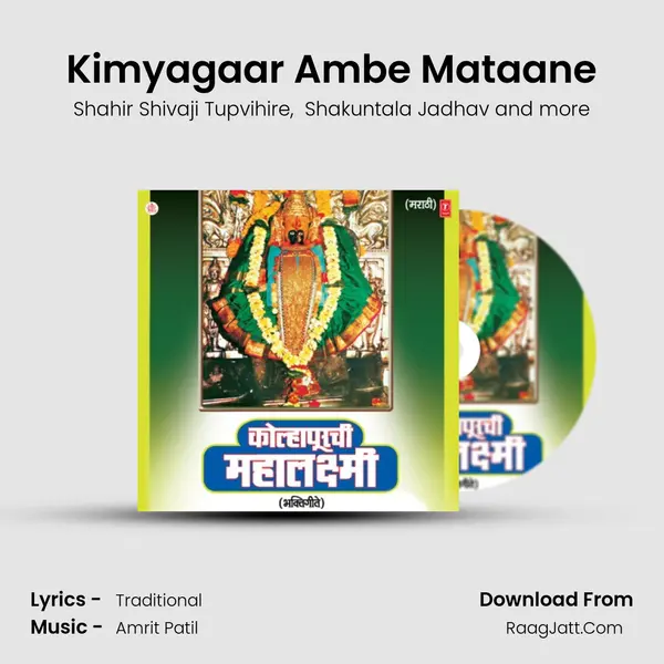 Kimyagaar Ambe Mataane MP3 Song by Shahir Shivaji Tupvihire Cover