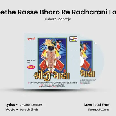 Meethe Rasse Bharo Re Radharani Lage MP3 Song by Kishore Manraja Cover