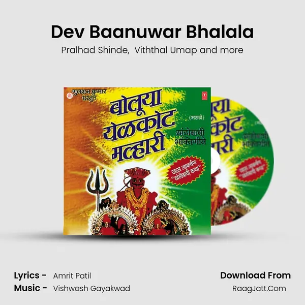 Dev Baanuwar Bhalala MP3 Song by Pralhad Shinde Cover