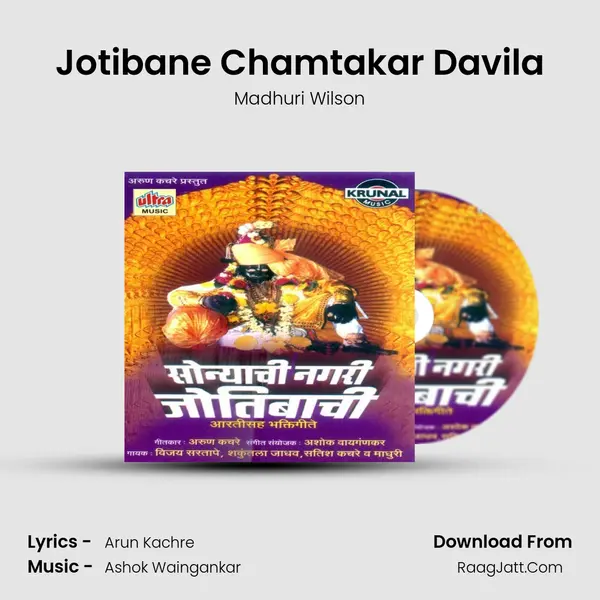 Jotibane Chamtakar Davila MP3 Song by Madhuri Wilson Cover
