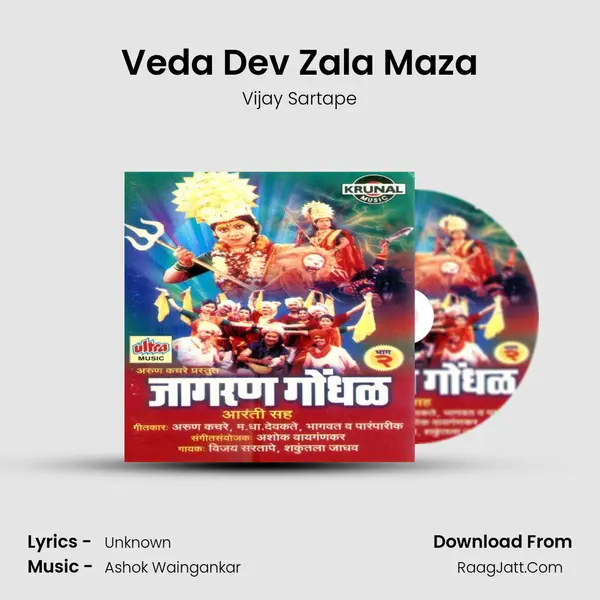Veda Dev Zala Maza Cover