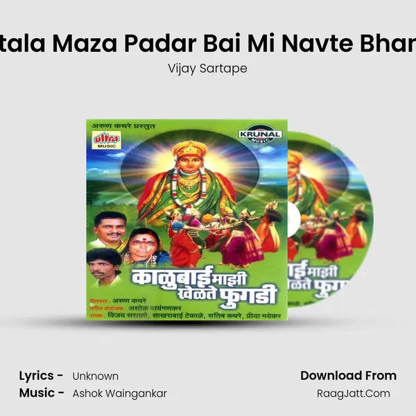 Sutala Maza Padar Bai Mi Navte Bhanat Cover