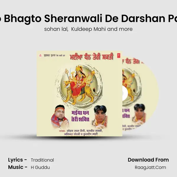 Aao Bhagto Sheranwali De Darshan Paiye MP3 Song by sohan lal Cover