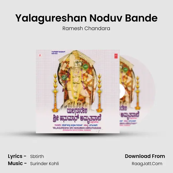 Yalagureshan Noduv Bande MP3 Song by Ramesh Chandara Cover