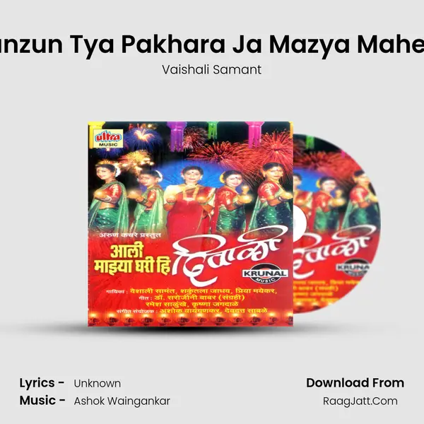Runzun Tya Pakhara Ja Mazya Mahera MP3 Song by Vaishali Samant Cover