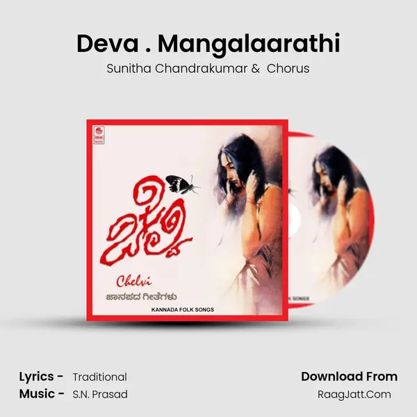 Deva . Mangalaarathi MP3 Song by Sunitha Chandrakumar Cover