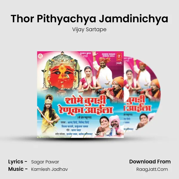 Thor Pithyachya Jamdinichya MP3 Song by Vijay Sartape Cover