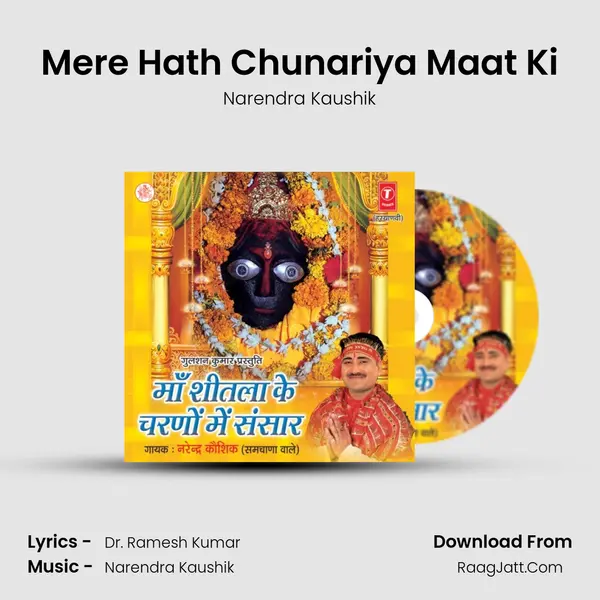 Mere Hath Chunariya Maat Ki MP3 Song by Narendra Kaushik Cover