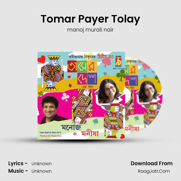 Tomar Payer Tolay MP3 Song by manoj murali nair Cover