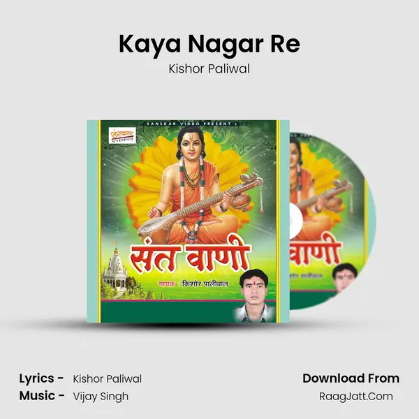 Kaya Nagar Re MP3 Song by Kishor Paliwal Cover