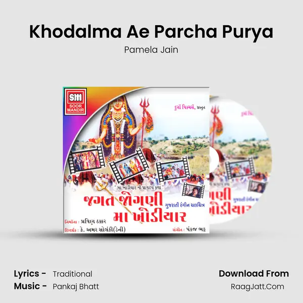 Khodalma Ae Parcha Purya MP3 Song by Pamela Jain Cover