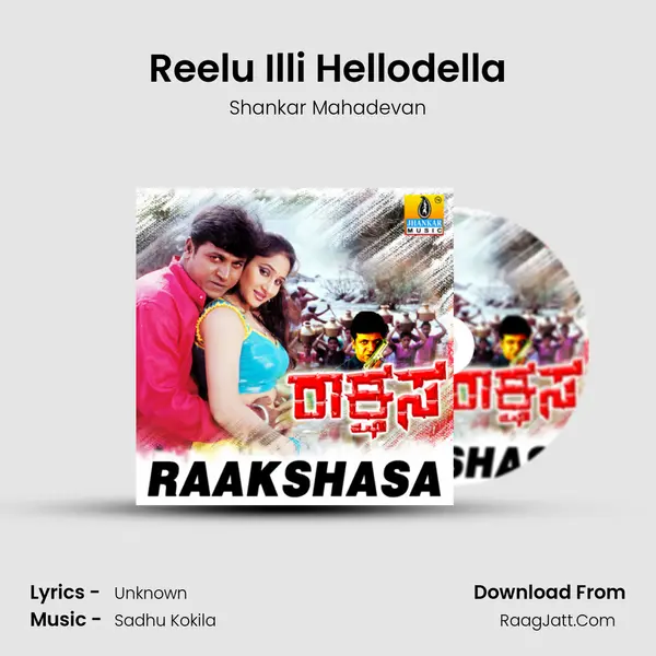 Reelu Illi Hellodella MP3 Song by Shankar Mahadevan Cover