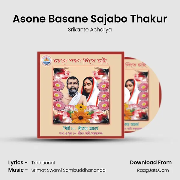 Asone Basane Sajabo Thakur MP3 Song by Srikanto Acharya Cover