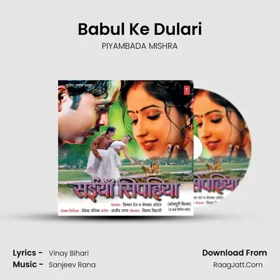 Babul Ke Dulari MP3 Song by PIYAMBADA MISHRA Cover