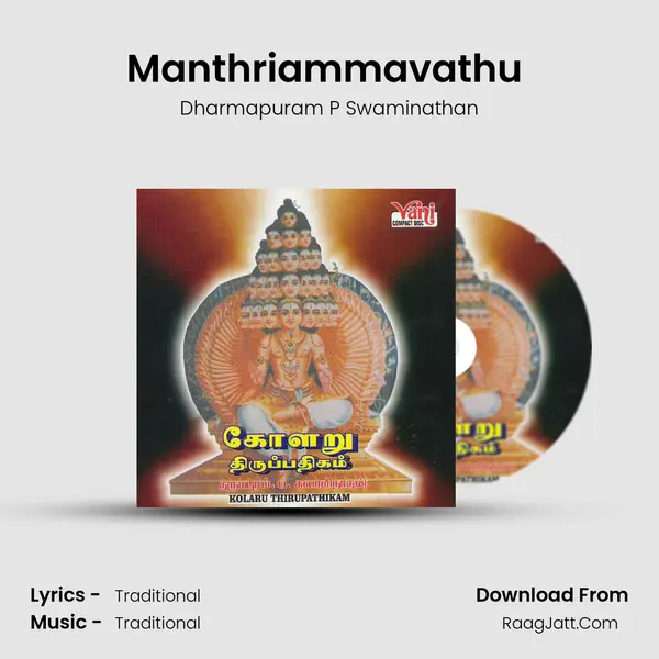 Manthriammavathu (Thiruneetrupathikam) MP3 Song by Dharmapuram P Swaminathan Cover