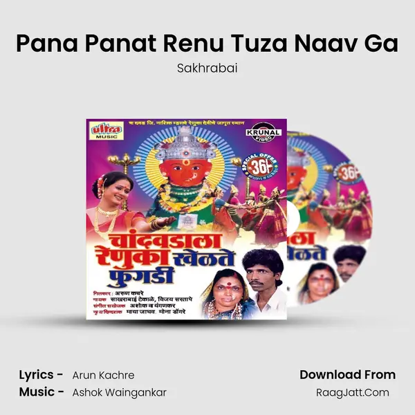 Pana Panat Renu Tuza Naav Ga MP3 Song by Sakhrabai Cover