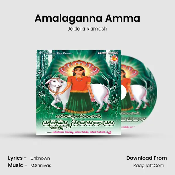 Amalaganna Amma MP3 Song by Jadala Ramesh Cover