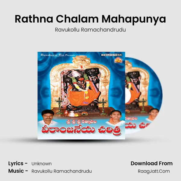 Rathna Chalam Mahapunya MP3 Song by Ravukollu Ramachandrudu Cover