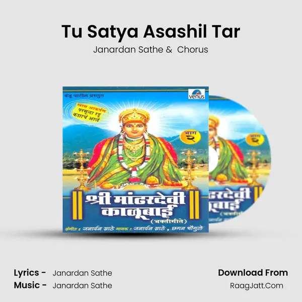 Tu Satya Asashil Tar MP3 Song by Janardan Sathe Cover