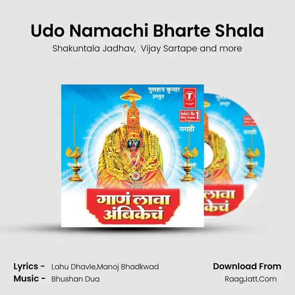 Udo Namachi Bharte Shala MP3 Song by Shakuntala Jadhav Cover