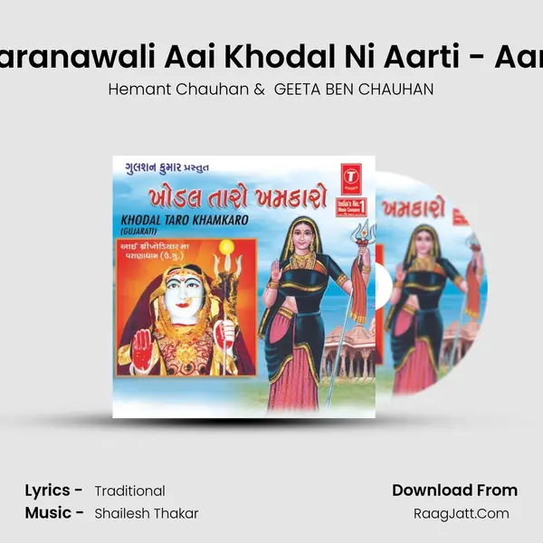 Varanawali Aai Khodal Ni Aarti - Aarti MP3 Song by Hemant Chauhan Cover