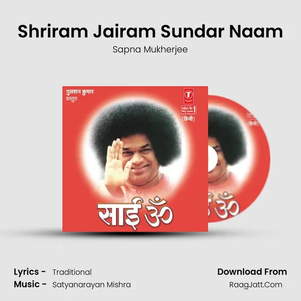 Shriram Jairam Sundar Naam MP3 Song by Sapna Mukherjee Cover