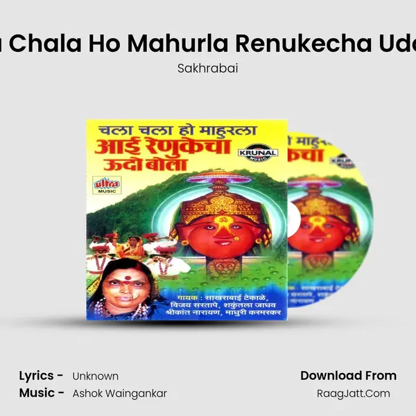 Chala Chala Ho Mahurla Renukecha Udowala MP3 Song by Sakhrabai Cover