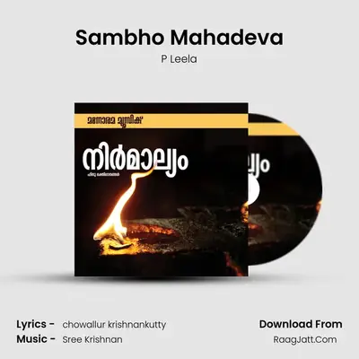 Sambho Mahadeva MP3 Song by P Leela Cover