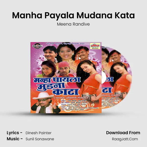 Manha Payala Mudana Kata MP3 Song by Meena Randive Cover