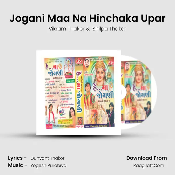 Jogani Maa Na Hinchaka Upar MP3 Song by Vikram Thakor Cover