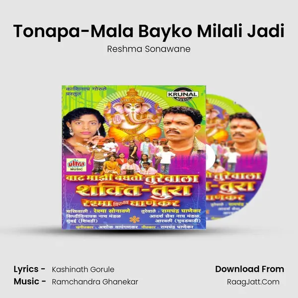 Tonapa-Mala Bayko Milali Jadi MP3 Song by Reshma Sonawane Cover