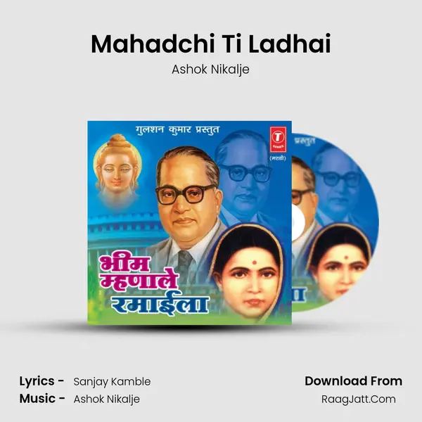 Mahadchi Ti Ladhai MP3 Song by Ashok Nikalje Cover